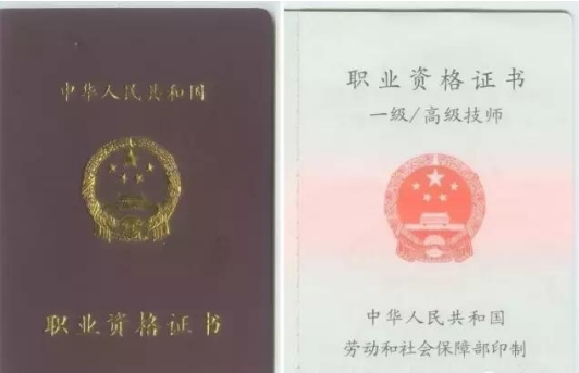 电工职业资格等级证